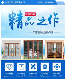 佳美紗窗 杭州金剛網與隱形紗窗的專業制造商