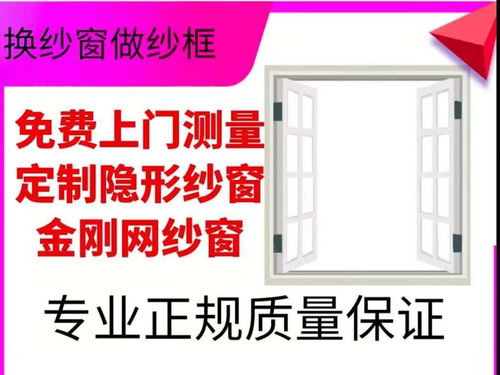 商丘侯師傅上門測量換紗窗，專業服務保障家居潔凈